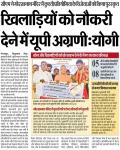 खिलाड़ियों को नौकरी देने में यूपी अग्रणी ...