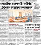शताब्दी वर्ष तक एमपीएसपी में हों 100 संस्थाएं और एक लाख छात्र