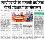 एमपीएसपी के शताब्दी वर्ष तक हो सौ संस्थाओं का संचालन