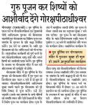 गुरु पूजन कर शिष्यों को आशीर्वाद ...