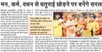 मन, कर्म, वचन से चतुराई छोड़ने पर बनेेंगे सरल
