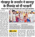 गोरखपुर के जनार्दन ने कानपुर के ...