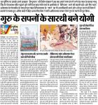 गुरु के सपनों के सारथी बने योगी