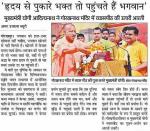 ‘हृदय से पुकारे भक्त तो पहुंचते हैं भगवान’
