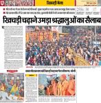 खिचड़ी चढ़ाने उमड़ा श्रद्धालुओं का सैलाब